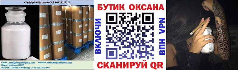 Бутират Butirat купить Пенза